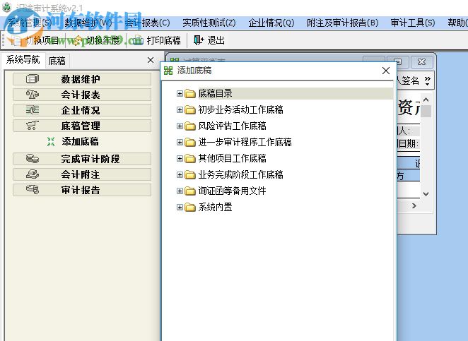 识途审计系统下载 2.1 官方版