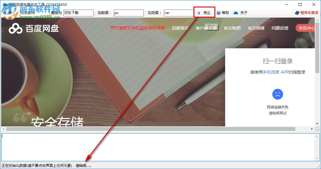 邓西百度网盘批量改名工具下载 1.0 免费版