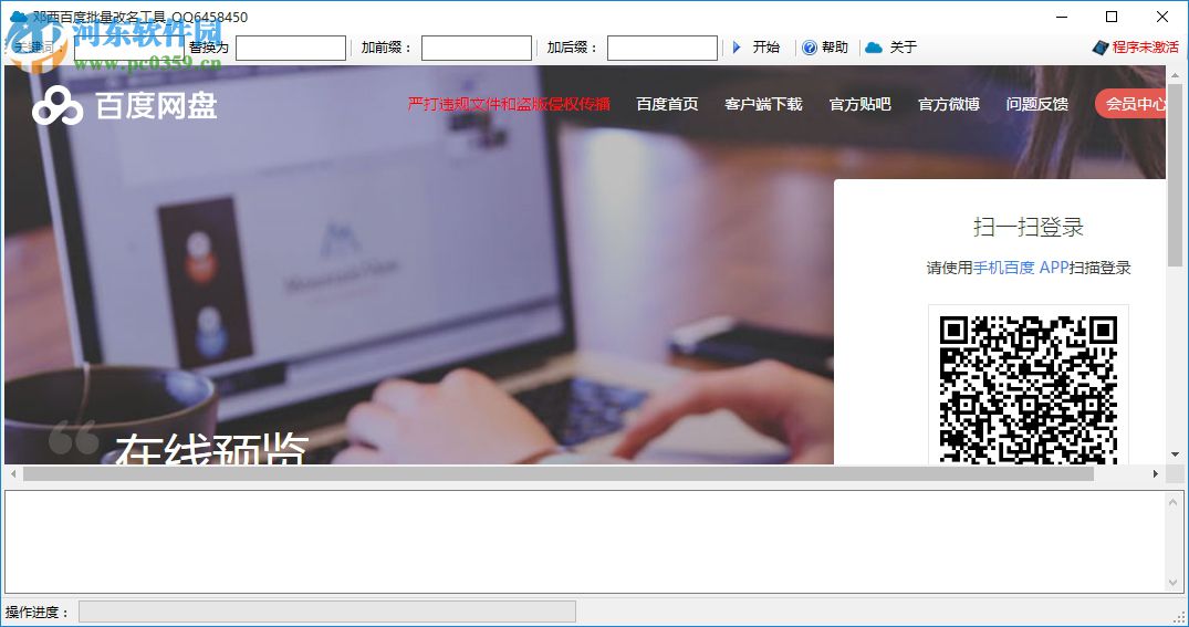 邓西百度网盘批量改名工具下载 1.0 免费版