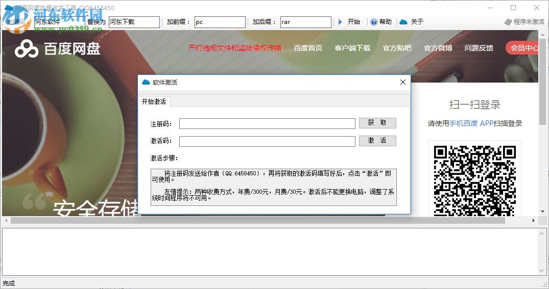 邓西百度网盘批量改名工具下载 1.0 免费版