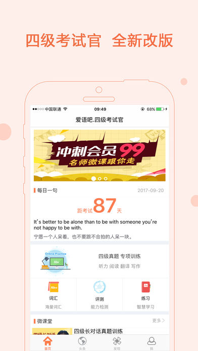 英语四级考试官(4)