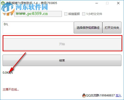 熊猫tv录制助手下载 1.4 官方版