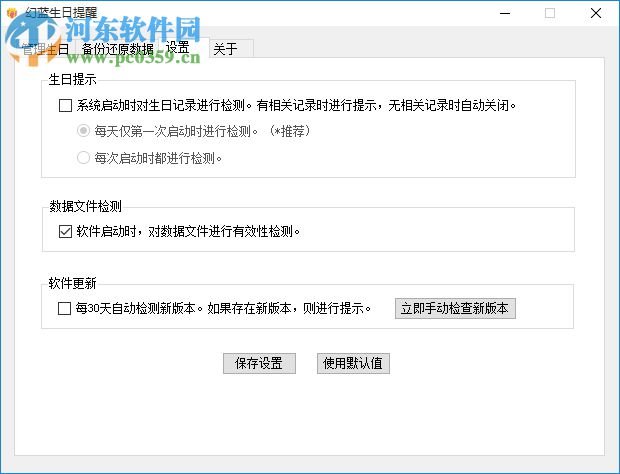 幻蓝生日提醒 1.5.7.14 绿色版
