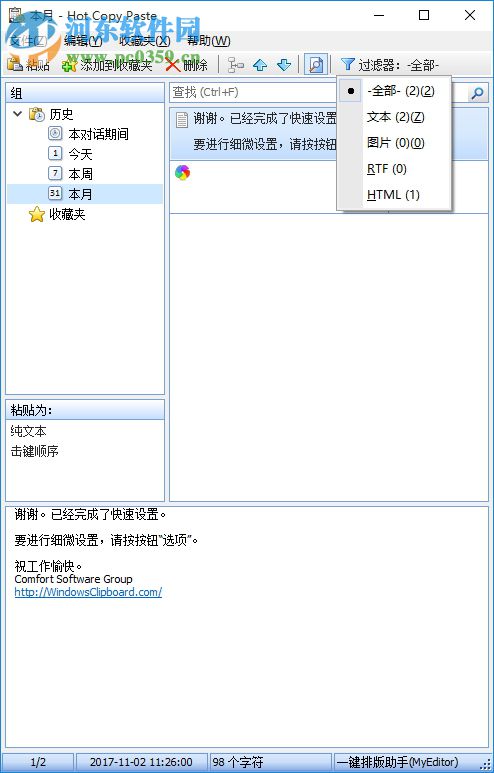 hot copy paste下载(剪贴板管理器) 7.5.0 中文版