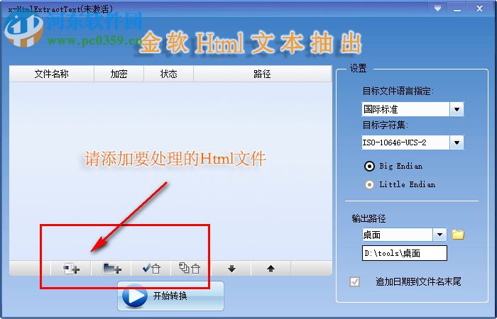 金软Html文本抽出 2.0 官方版