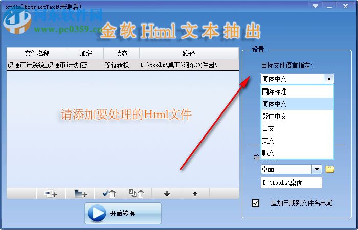 金软Html文本抽出 2.0 官方版