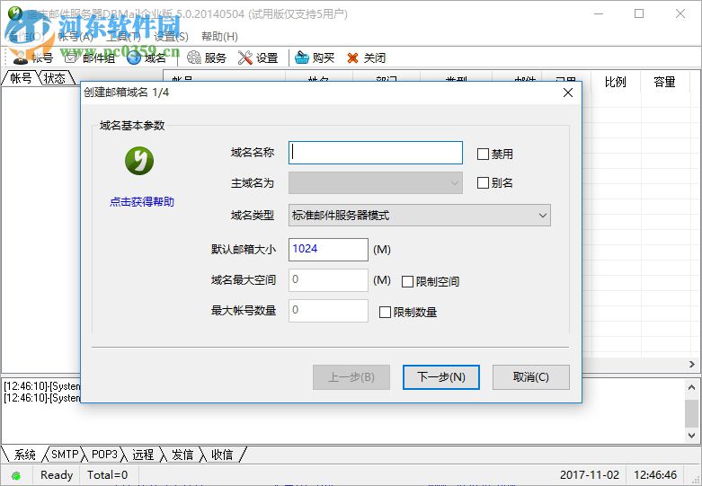 DBMailv5.0下载 企业版