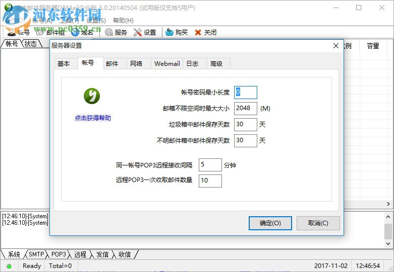DBMailv5.0下载 企业版