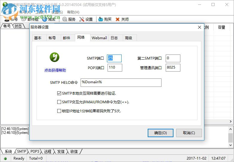 DBMailv5.0下载 企业版