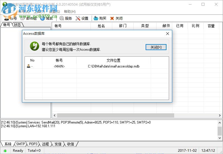 DBMailv5.0下载 企业版