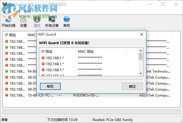 SoftPerfect WiFi Guard(wifi安全检测工具) 2.0.0 绿色中文版