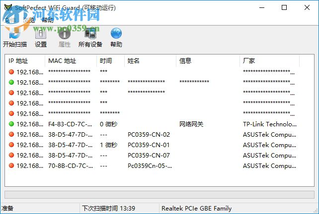 SoftPerfect WiFi Guard(wifi安全检测工具) 2.0.0 绿色中文版