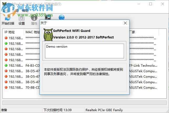 SoftPerfect WiFi Guard(wifi安全检测工具) 2.0.0 绿色中文版