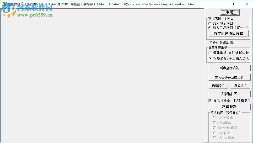最短路径算法小软件下载(两点之间的距离线段最短)