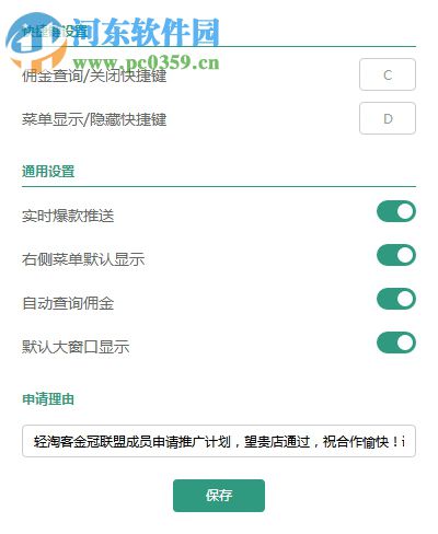 轻淘客旗舰版插件 17.10.10 官方版