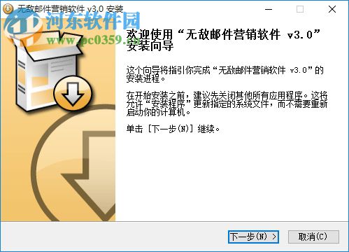 无敌邮件群发软件下载 9.5 免费版