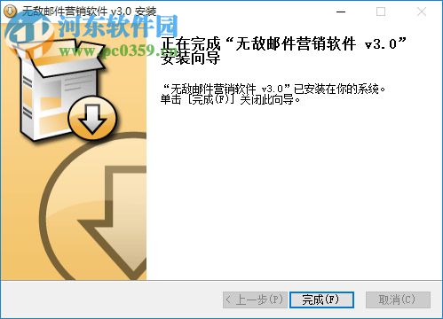 无敌邮件群发软件下载 9.5 免费版