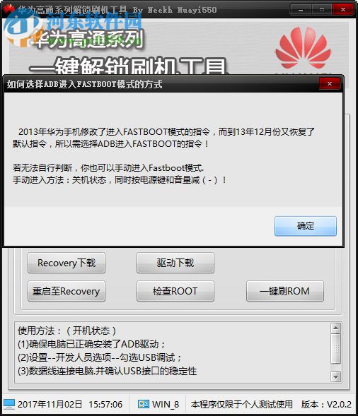华为高通手机解锁工具下载 2.0.2 绿色版