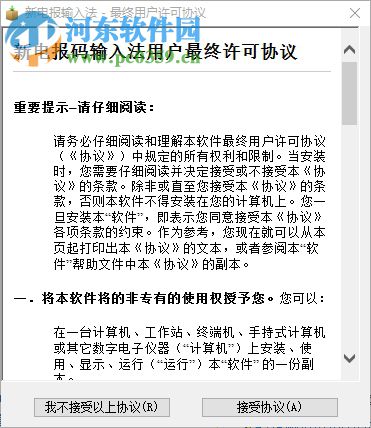 新电报码输入法下载 2017.09.26 官方版