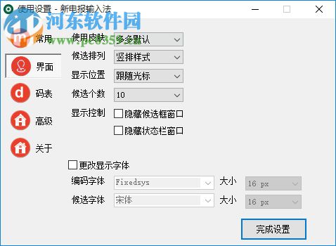 新电报码输入法下载 2017.09.26 官方版