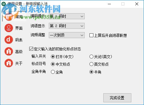 新电报码输入法下载 2017.09.26 官方版