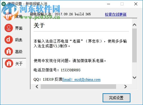 新电报码输入法下载 2017.09.26 官方版