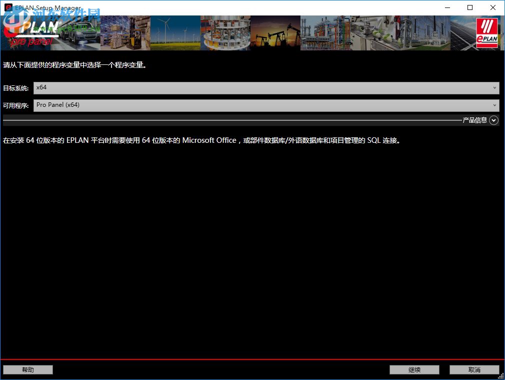 EPLAN Pro Panel 2.4下载(附安装教程) 破解版