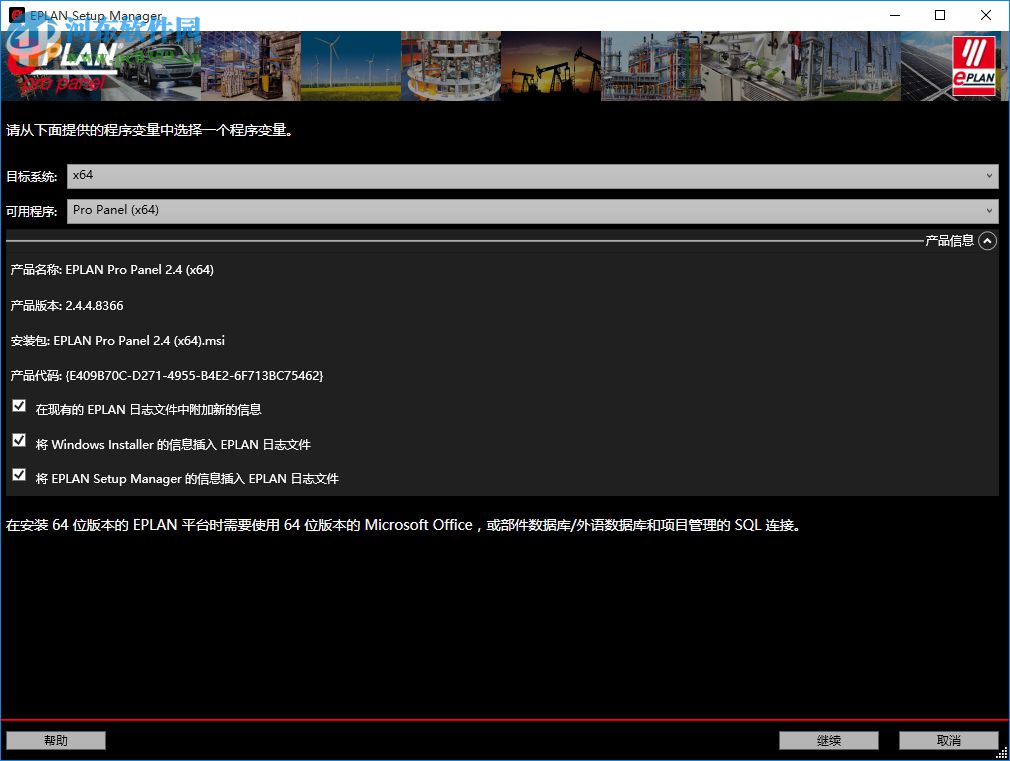 EPLAN Pro Panel 2.4下载(附安装教程) 破解版