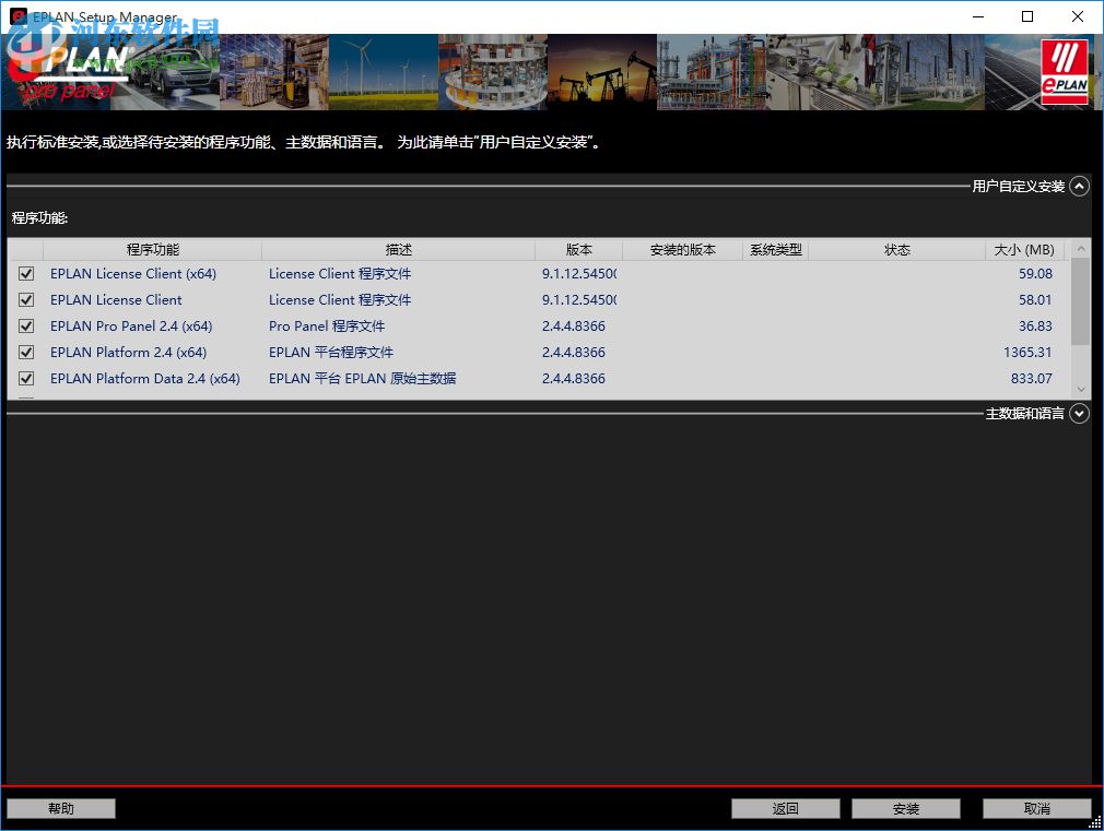 EPLAN Pro Panel 2.4下载(附安装教程) 破解版