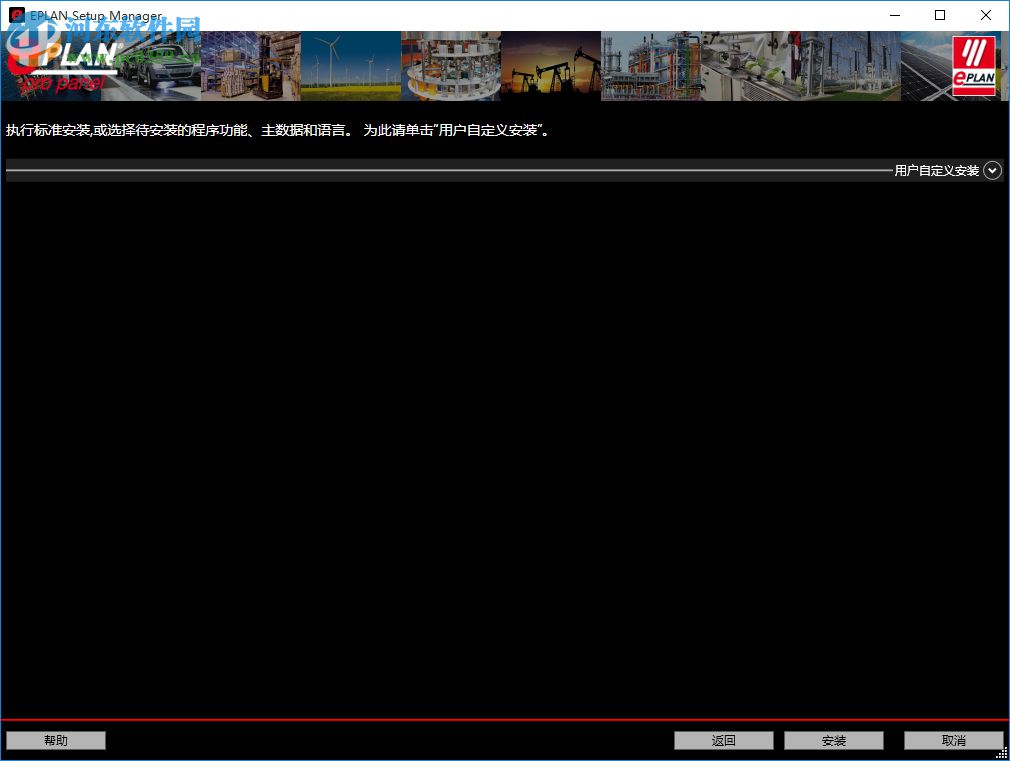 EPLAN Pro Panel(柜体设计软件) 2.5 破解版