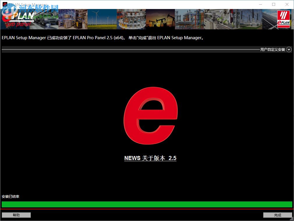 EPLAN Pro Panel(柜体设计软件) 2.5 破解版