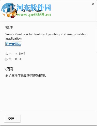 Sumo Paint下载(Chrome图片处理插件) 8.31 免费版
