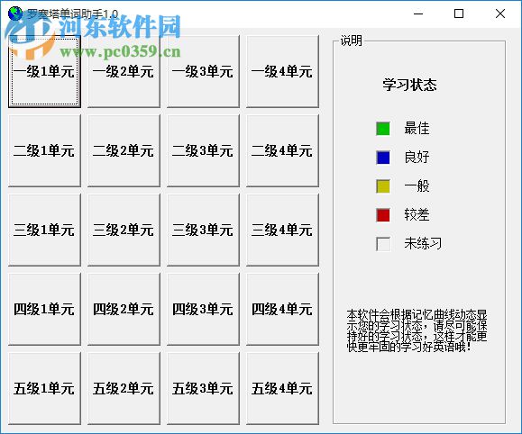 罗塞塔单词助手下载 1.0.3 免费版