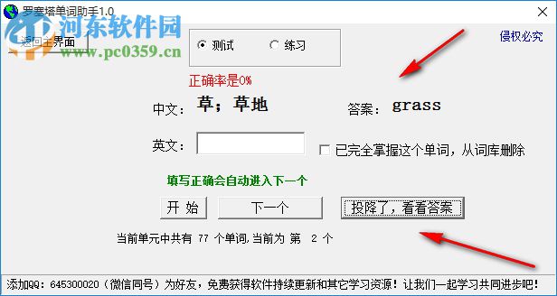 罗塞塔单词助手下载 1.0.3 免费版