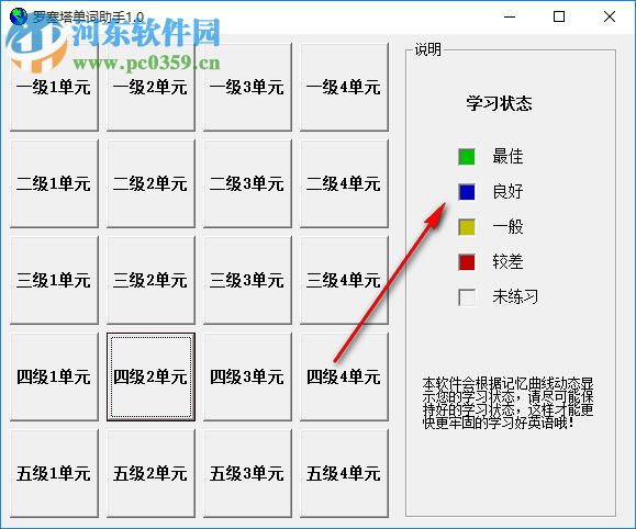 罗塞塔单词助手下载 1.0.3 免费版