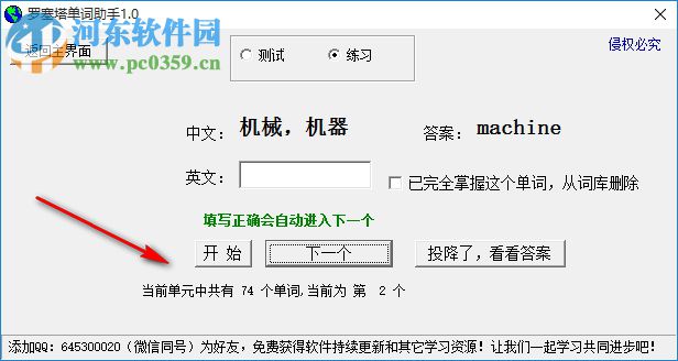 罗塞塔单词助手下载 1.0.3 免费版