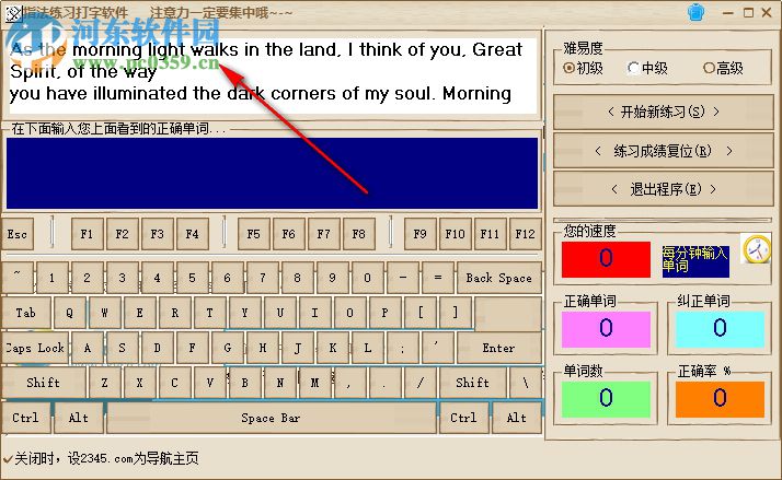 指法练习打字软件下载 4.9 官方版