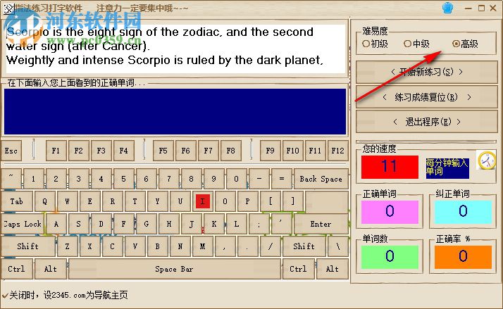 指法练习打字软件下载 4.9 官方版