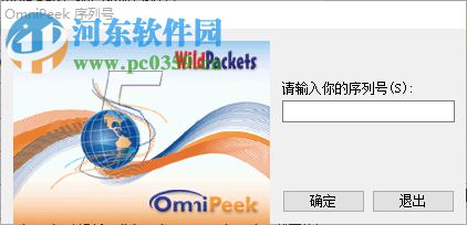 wildpackets omnipeek 下载(抓包软件) 5.1 精简汉化版 含注册机