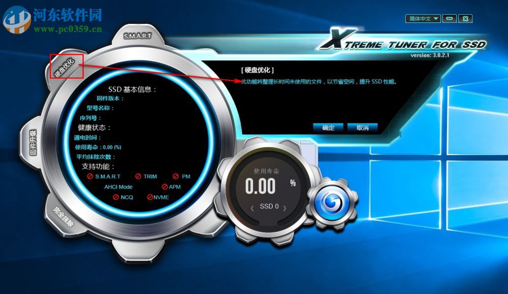xtreme tuner for ssd下载(影驰固态硬盘工具) 3.0.2.1 官方版