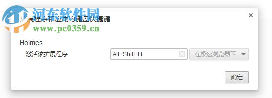 holmes chrome(谷歌浏览器书签搜索工具) 3.1.7 官方版