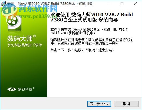 数码大师2010免费版下载 免费版