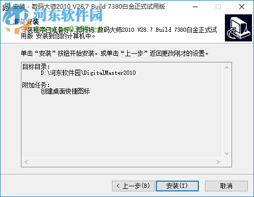 数码大师2010免费版下载 免费版