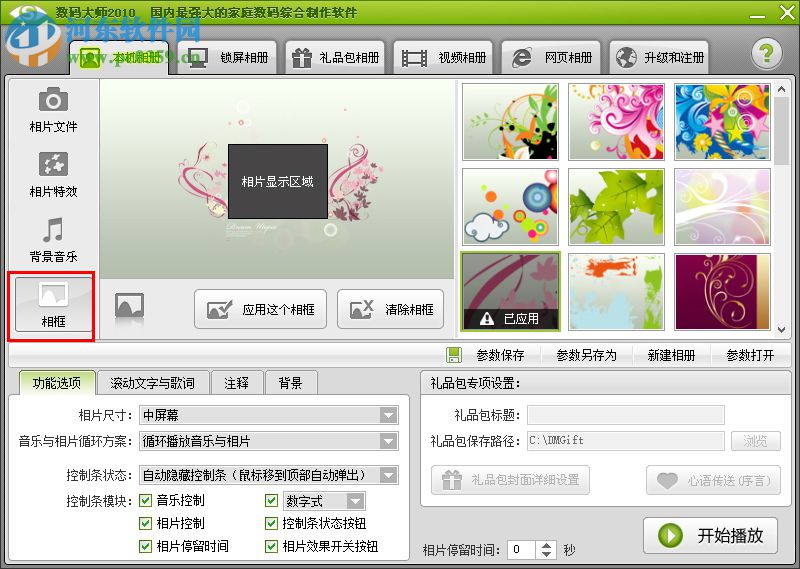 数码大师2010免费版下载 免费版
