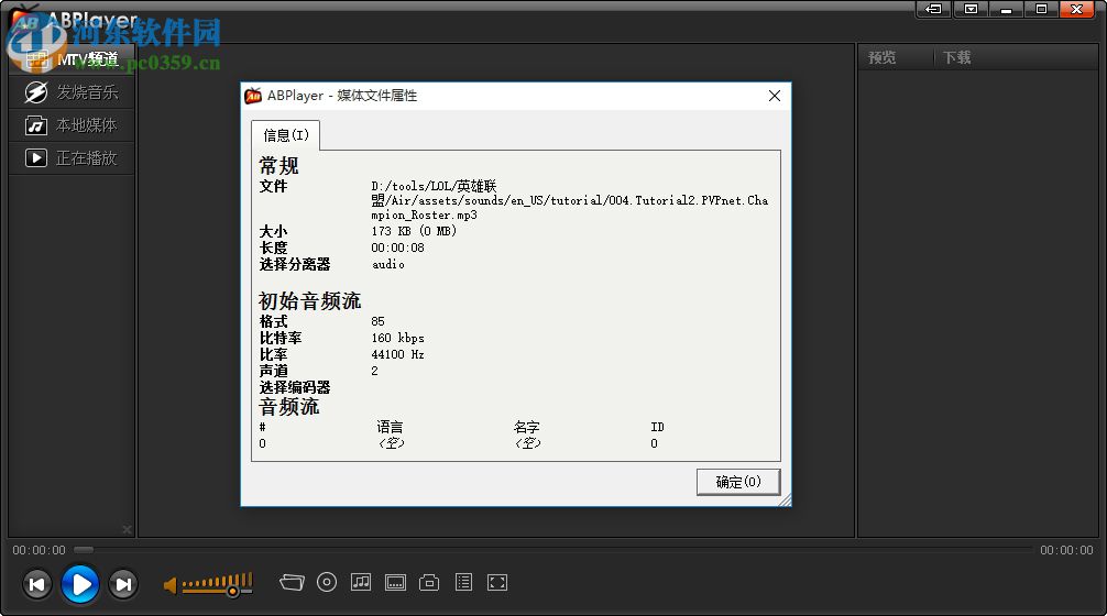abplayer播放器 2.6 官方版