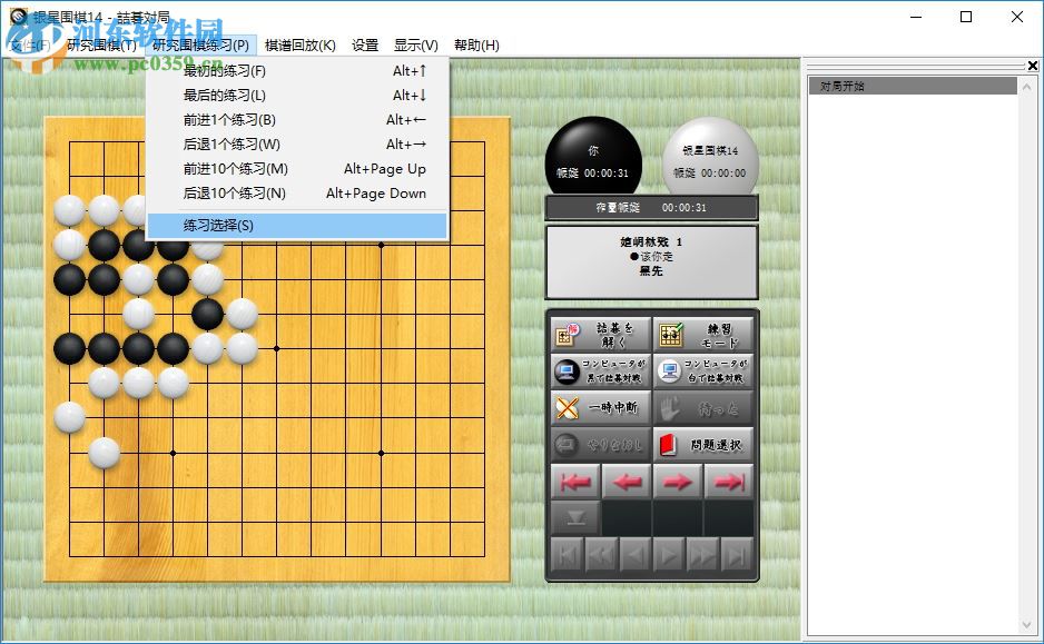 银星围棋14 绿色中文版