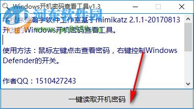 Windows开机密码查看工具 1.3 绿色版