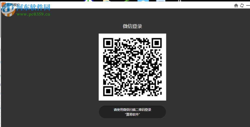 算易报价 2.12 正式版