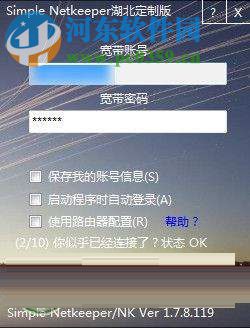 Simple Netkeeper湖北定制版下载 4.X 免费版