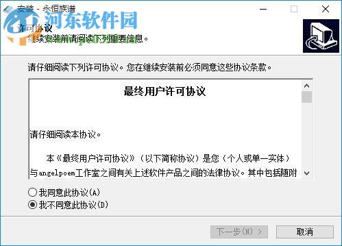 永恒族谱(族谱制作软件) 5.0 免费官方版